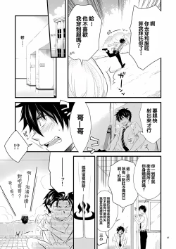 Page 6 of Twins | 雙胞胎