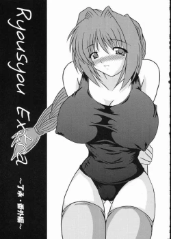 Page 2 of BS ～ Ryoushou Bangaihen  ～