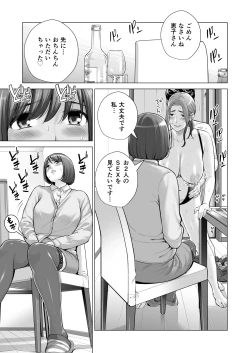 Page 54 of Jichikai no Hitozuma wa Totemo Ecchi Deshita. 3 Hitozuma-tachi no Oshokuji Hen