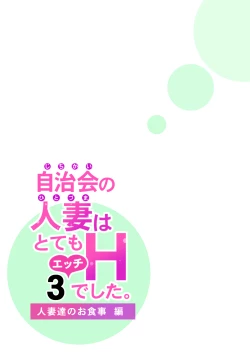 Page 75 of Jichikai no Hitozuma wa Totemo Ecchi Deshita. 3 Hitozuma-tachi no Oshokuji Hen