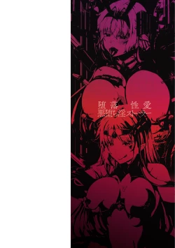 Page 2 of Daraku Seiai Akuochi In Story