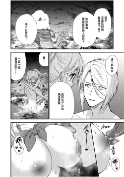 Page 6 of osananajimi no ningyo nengan no kareshi to icharabu sekkusu | 青梅竹马的人鱼 与期盼已久的男朋友卿卿我我做爱做的事