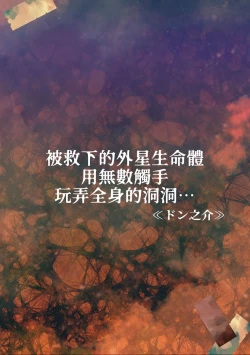 Page 2 of tasuketa chikyūgaiseimeitai ni musū no shokushu de ana to iu ana o moteasoba rarete… | 被救下的外星生命体用无数触手玩弄全身的洞洞……