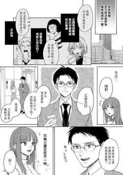 Page 3 of ichizu sugiru kataomoi | 专一过头的单相思