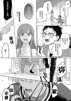 Page 7 of ichizu sugiru kataomoi | 专一过头的单相思