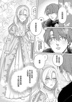 Page 58 of Ai ga Omoi Kishi Koushaku wa, Tsuihou Reijou no Subete o Ubaitsukushitai. | 骑士公爵爱意深重，想要索取放逐千金的一切。 1-2