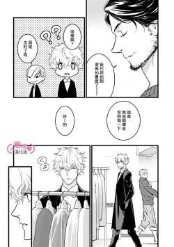 Page 62 of koakuma na osana nazimi ni、 itadaka re masi ta。02