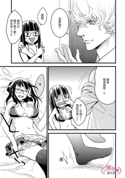 Page 67 of koakuma na osana nazimi ni、 itadaka re masi ta。02