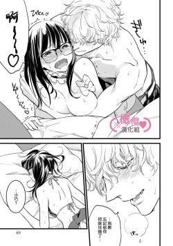 Page 73 of koakuma na osana nazimi ni、 itadaka re masi ta。02