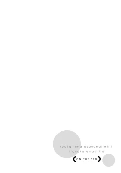 Page 76 of koakuma na osana nazimi ni、 itadaka re masi ta。02