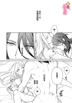 Page 55 of Gokujou Ouji, Unmei no Tsugai wo Hirou。0103