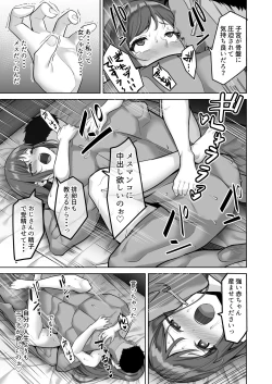 Page 31 of Enkou-chan no Papakatsu Nikki ③