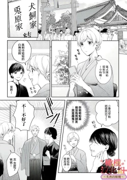 Page 11 of wakadanna sa ma to hatsukoi yobai～shou ka re ta to no atsu i yubisaki ～15