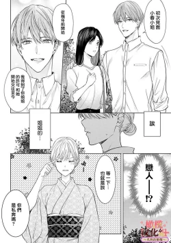 Page 139 of wakadanna sa ma to hatsukoi yobai～shou ka re ta to no atsu i yubisaki ～15