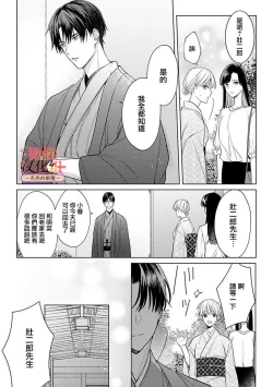 Page 141 of wakadanna sa ma to hatsukoi yobai～shou ka re ta to no atsu i yubisaki ～15