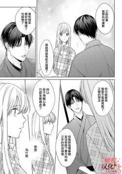 Page 154 of wakadanna sa ma to hatsukoi yobai～shou ka re ta to no atsu i yubisaki ～15