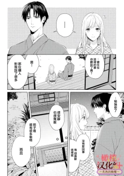 Page 46 of wakadanna sa ma to hatsukoi yobai～shou ka re ta to no atsu i yubisaki ～15
