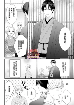 Page 78 of wakadanna sa ma to hatsukoi yobai～shou ka re ta to no atsu i yubisaki ～15