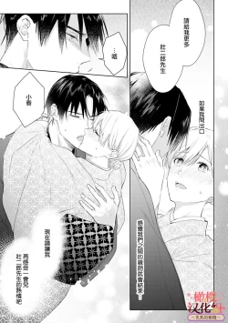 Page 95 of wakadanna sa ma to hatsukoi yobai～shou ka re ta to no atsu i yubisaki ～15