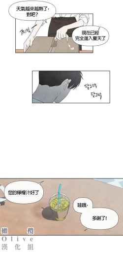 Page 91 of Summer Solstice Point Camp Ch.00-13|夏至点Ch.00~13