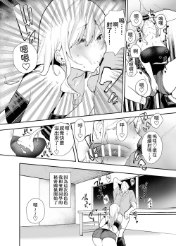 Page 12 of Gal-chan to! Houkago no Otsukiai