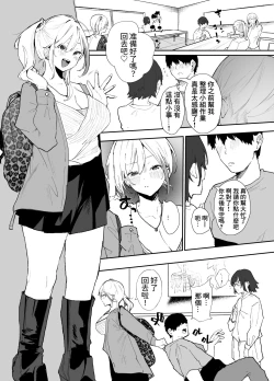 Page 31 of Gal-chan to! Houkago no Otsukiai