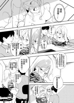 Page 4 of Gal-chan to! Houkago no Otsukiai