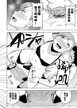 Page 12 of お局のしつけ方（Chinese）