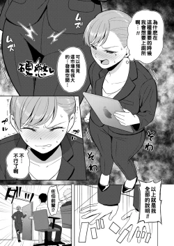 Page 5 of お局のしつけ方（Chinese）