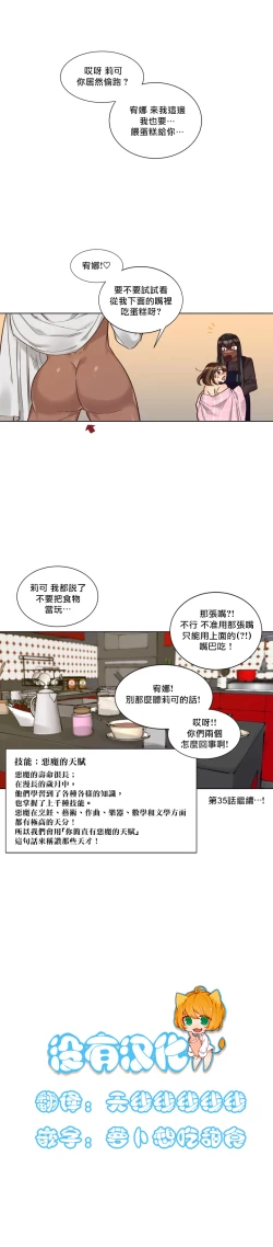 Page 282 of Devil Drop | 天降惡魔