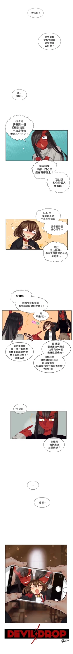 Page 283 of Devil Drop | 天降惡魔