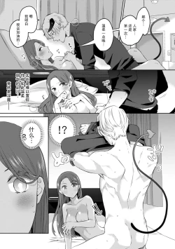 Page 8 of osananajimi no inma ni karada o motome rare… `hajimetenanoni, son'nani hageshiku sa retara…tsu' | 淫魔发小渴望着我的身体……「还是第一次，就做得这么激烈的话……」