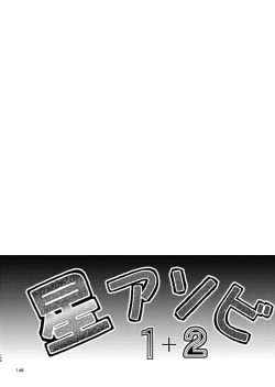 Page 146 of Hoshi Asobi 1+2 DL ban