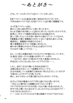 Page 158 of Hoshi Asobi 1+2 DL ban