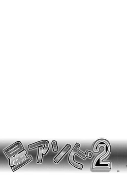 Page 84 of Hoshi Asobi 1+2 DL ban