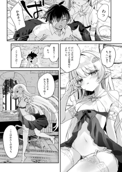 Page 7 of [Kedama Gyuunyuuプラズマちゃん本11P