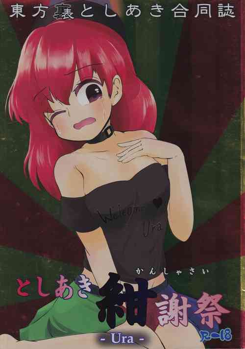 Download Touhou Uraomote Toshiaki Goudoushi Toshiaki Kanshasai Ura
