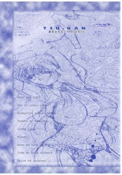 Page 173 of Tsuukan!