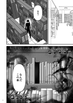 Page 9 of Gakuen o shihai suru juyoku