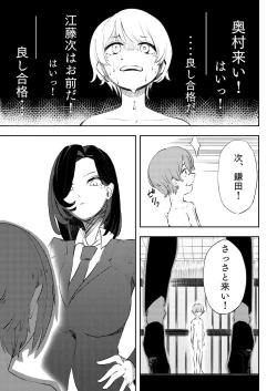 Page 8 of Mazo no Disutopia