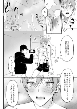 Page 13 of Kakedashi Model, Damasarete Chaku Ero GayVi ni Shutsuen!?