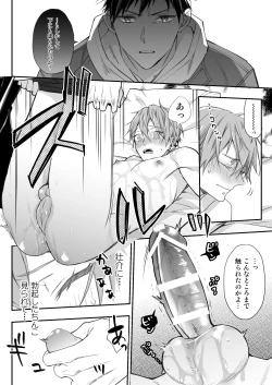 Page 37 of Kakedashi Model, Damasarete Chaku Ero GayVi ni Shutsuen!?