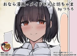 Page 31 of Onara Manga女僕和少爺