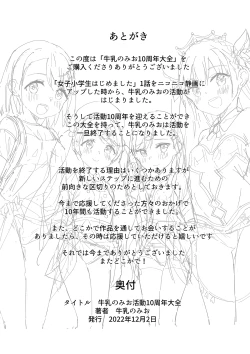 Page 421 of Milk only 10th anniversary compendium