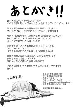 Page 24 of Morgan Heika no Tokubetsu Ninmu | 摩根陛下的特別任務♡