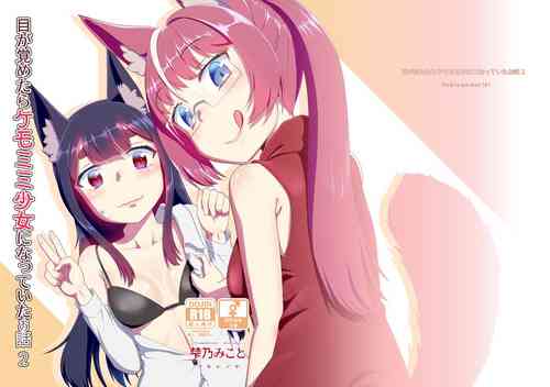 Download Me ga Sametara Kemomimi Shoujo ni Natteita Ohanashi 2