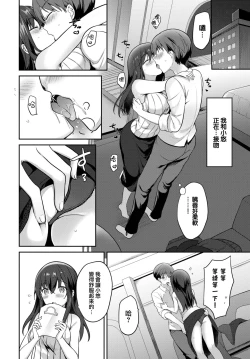 Page 5 of Osananajimi to Watashi