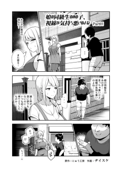 Page 4 of Musume no Doukyuusei no Anoko, Shisen ga Kimochi Warui no yo ne EX Ningen Ayatsuri Button o Tsukawaremashita