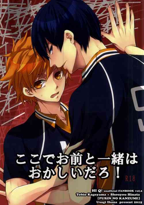 Download Koko de omae to issho wa okashii daro! | If I'm Seen With You, I'd Be Weird