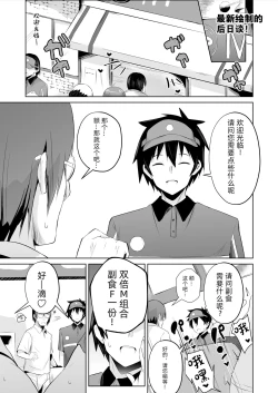 Page 27 of Maou-sama! Saimin | 魔王大人!來催眠吧♥